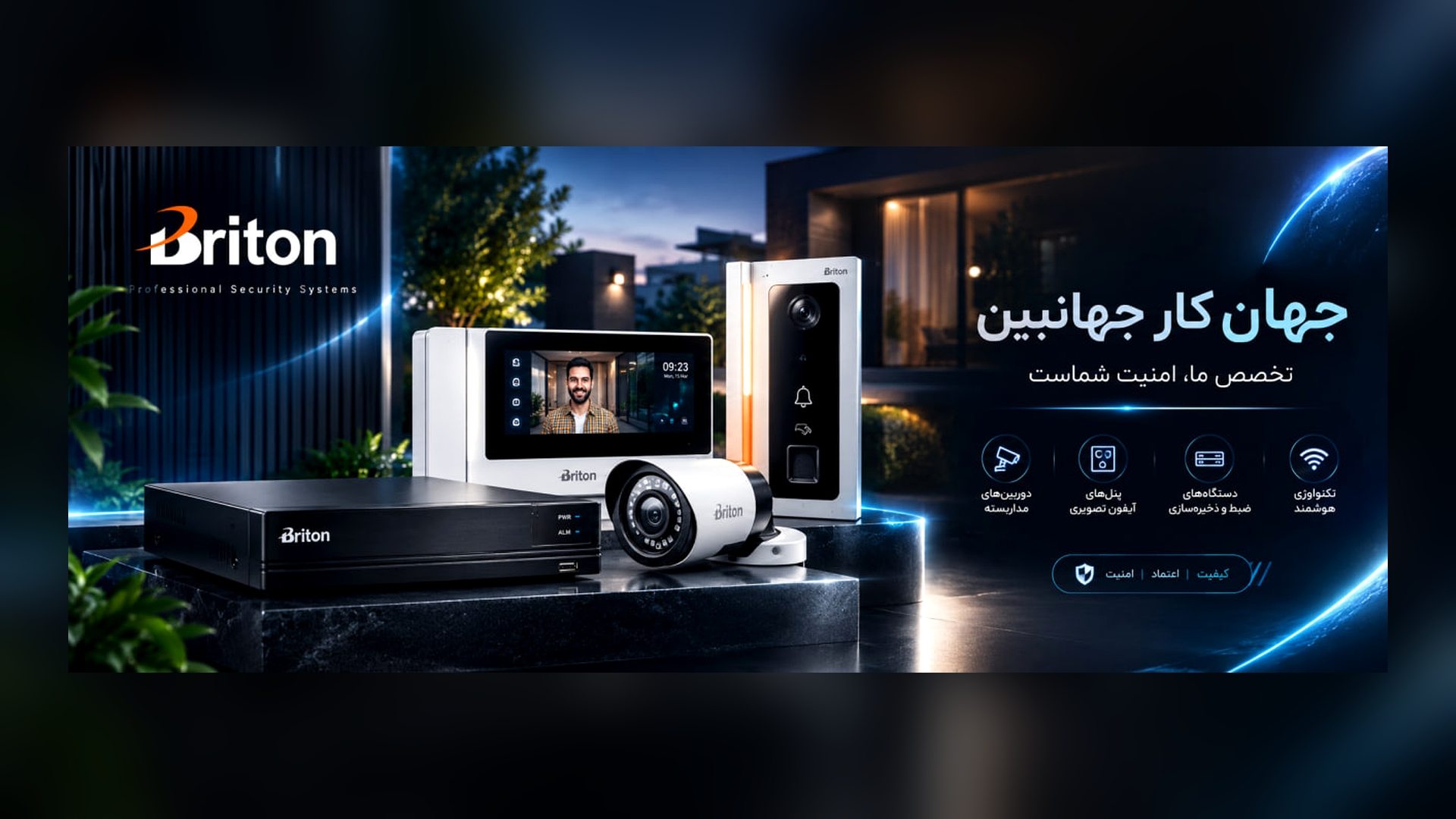 سیستم های امنیتی برایتون جهانکار جهانبین