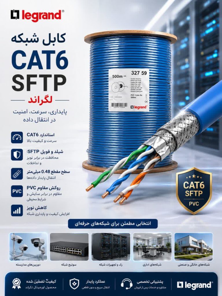 کابل شبکه CAT6 SFTP کابل شبکه لگراند CAT6 SFTP روکش PVC