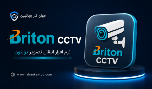Briton Device Manager
نرم افزار مدیریت دستگاه ضبط تصویر برایتون