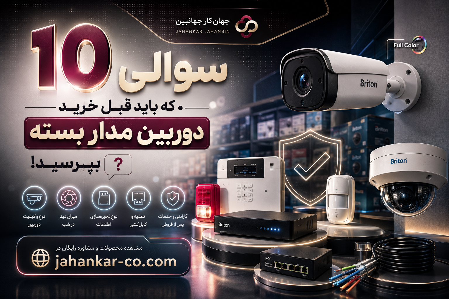 10 سوالی که باید قبل از خرید دوربین مدار بسته از فروشنده بپرسید